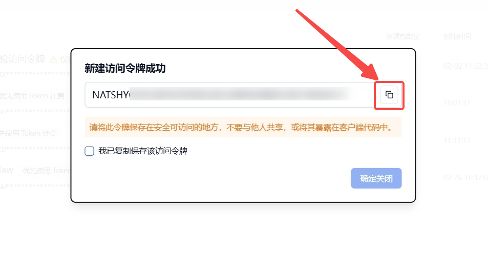 复制访问令牌