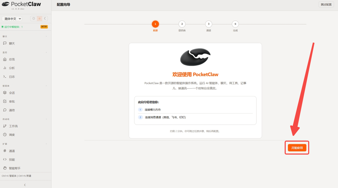 开始使用