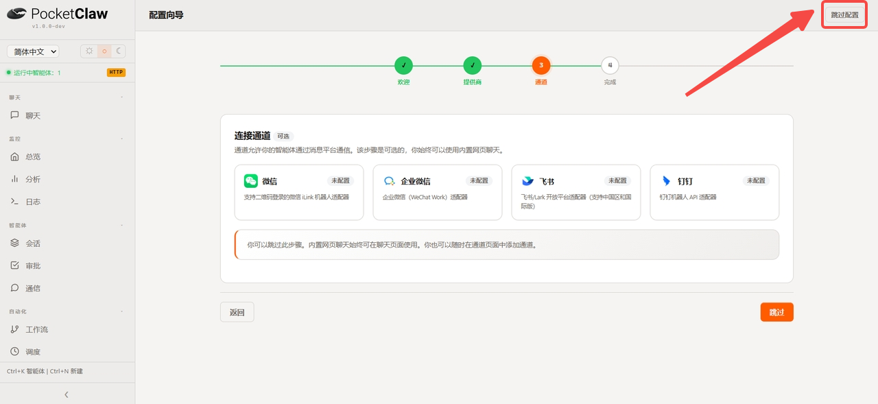配置消息通道
