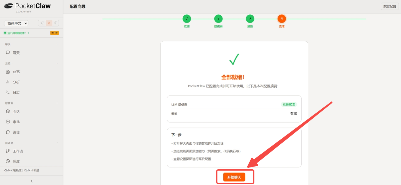 配置完成