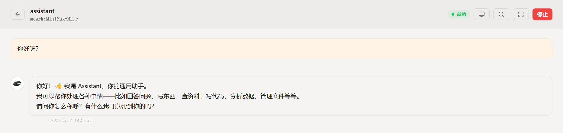 打招呼成功