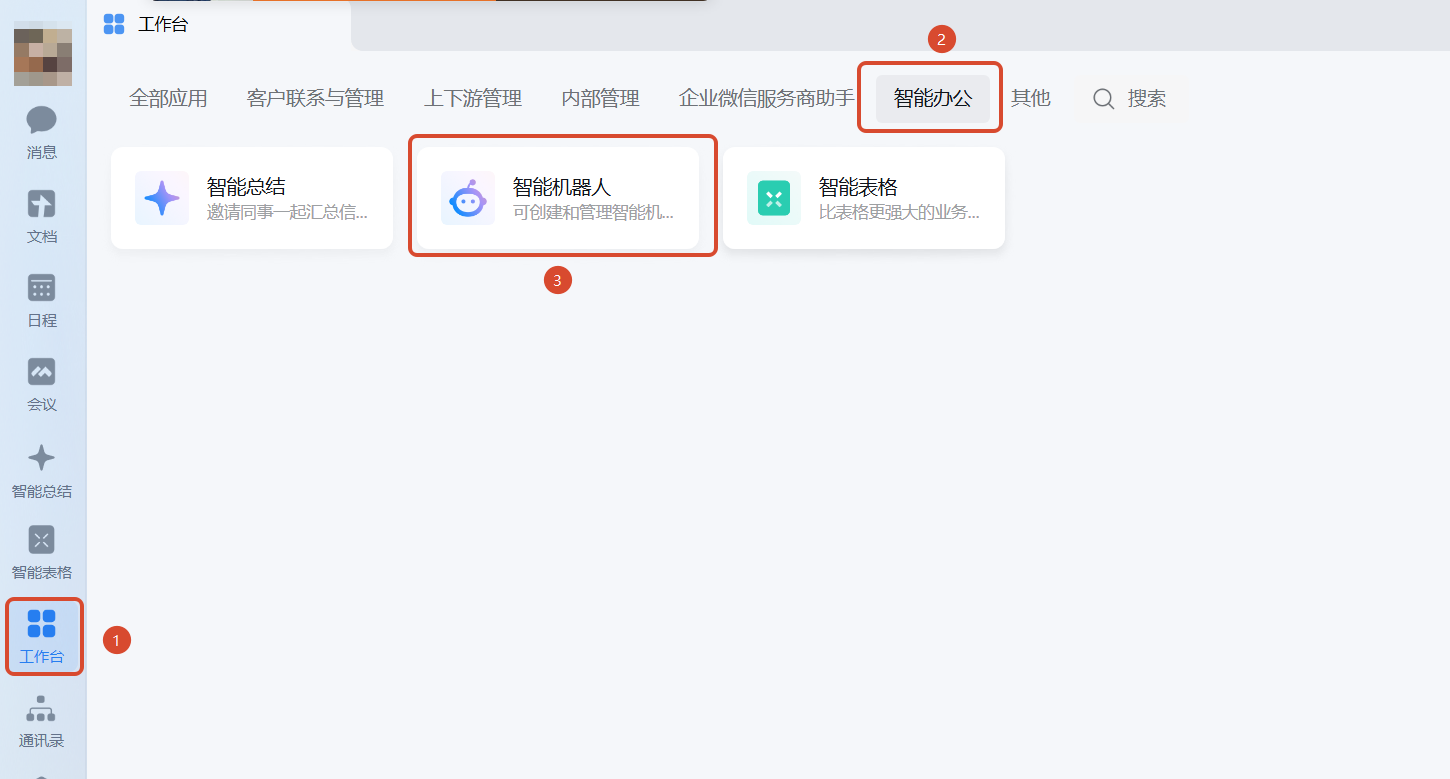 企业微信入口