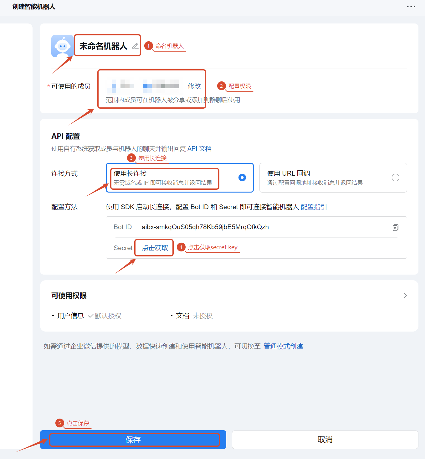 获取Bot信息