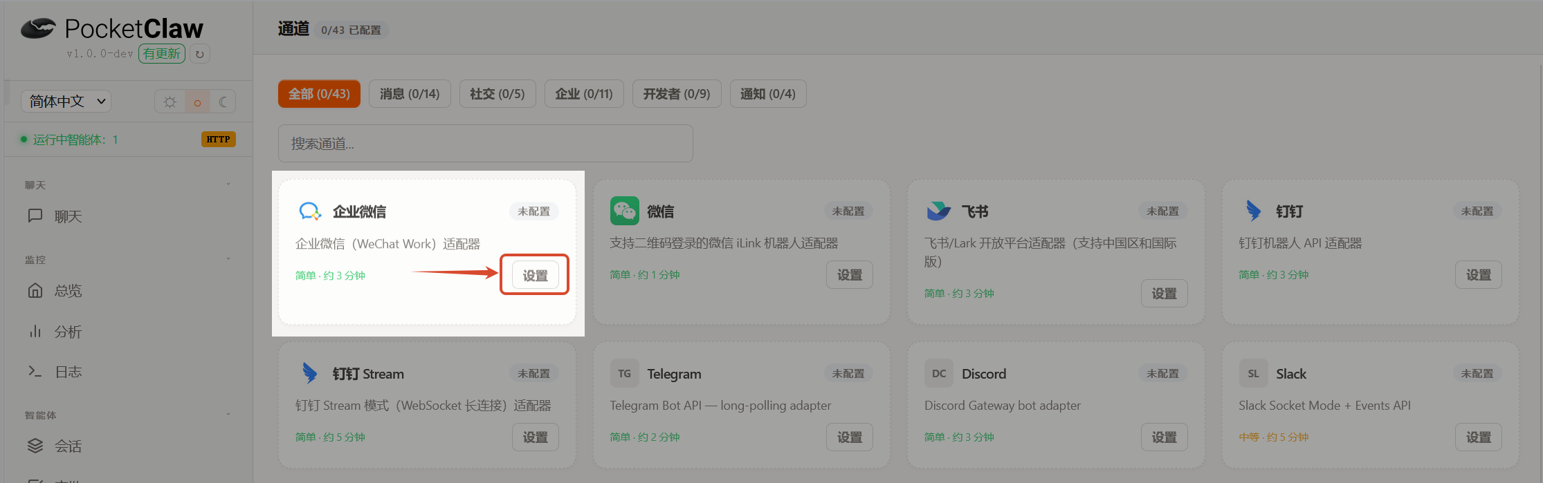 企业微信设置
