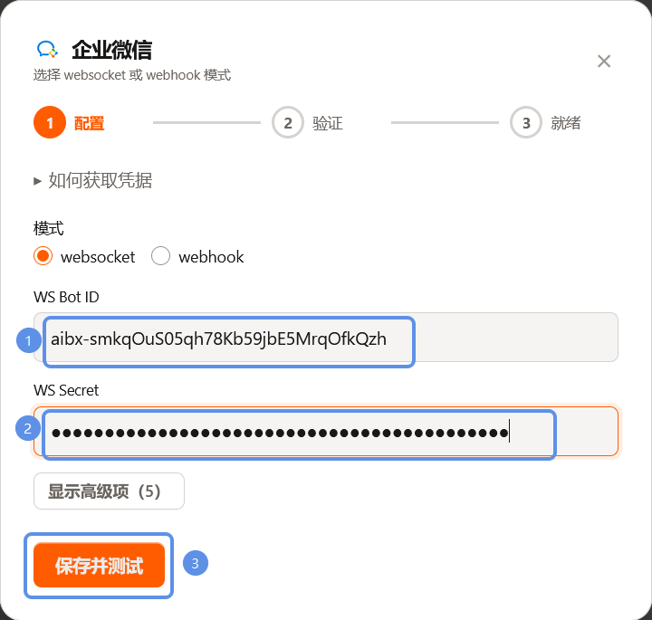 配置Bot信息
