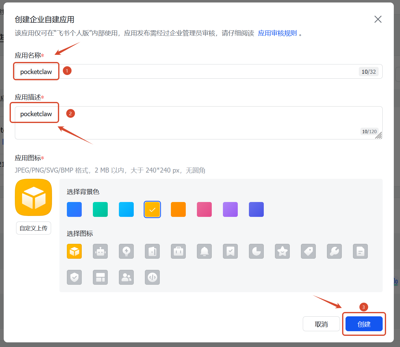 配置应用信息