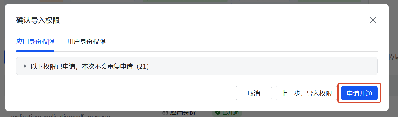 申请开通