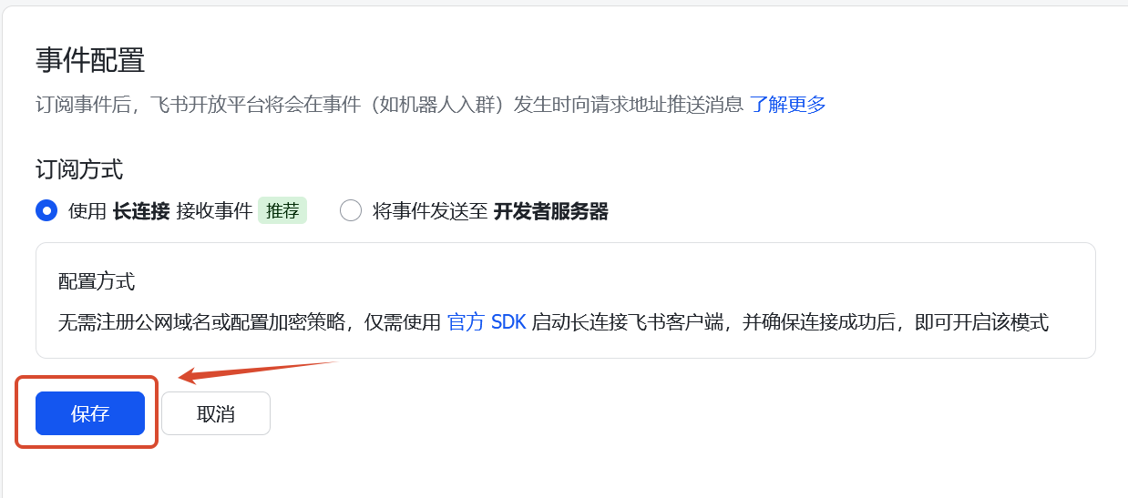 配置订阅方式