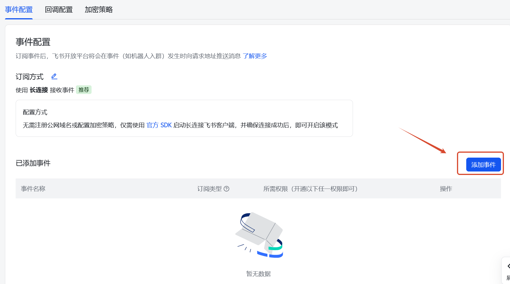 添加事件