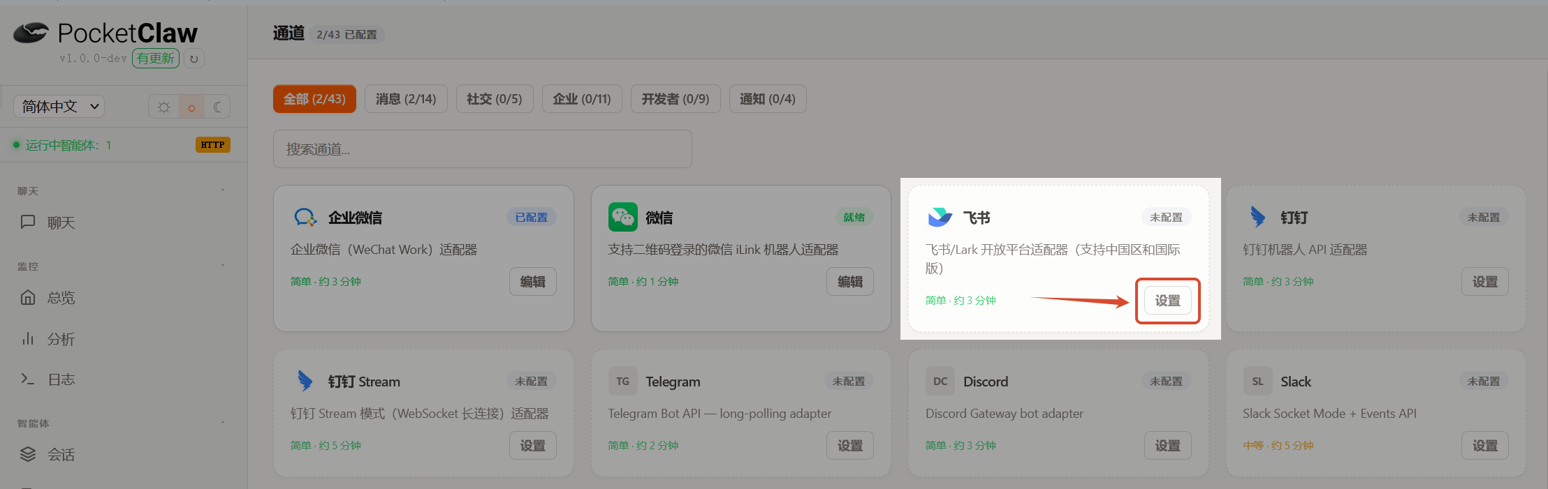 飞书设置按钮