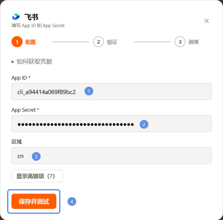配置飞书通道