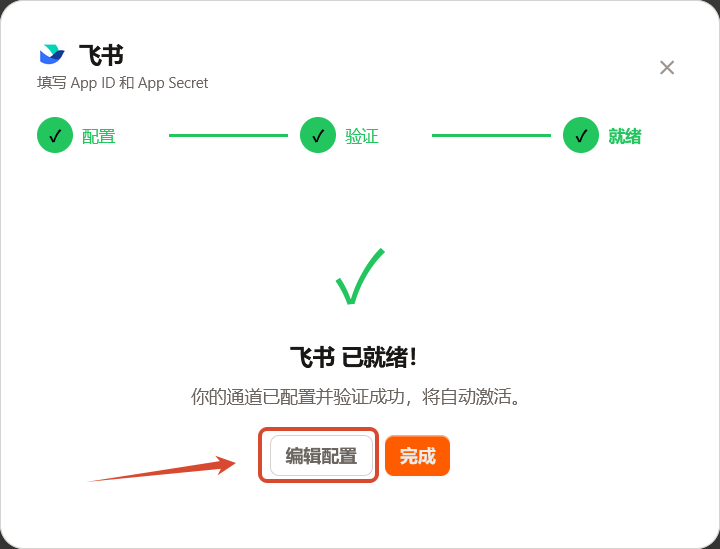 编辑配置