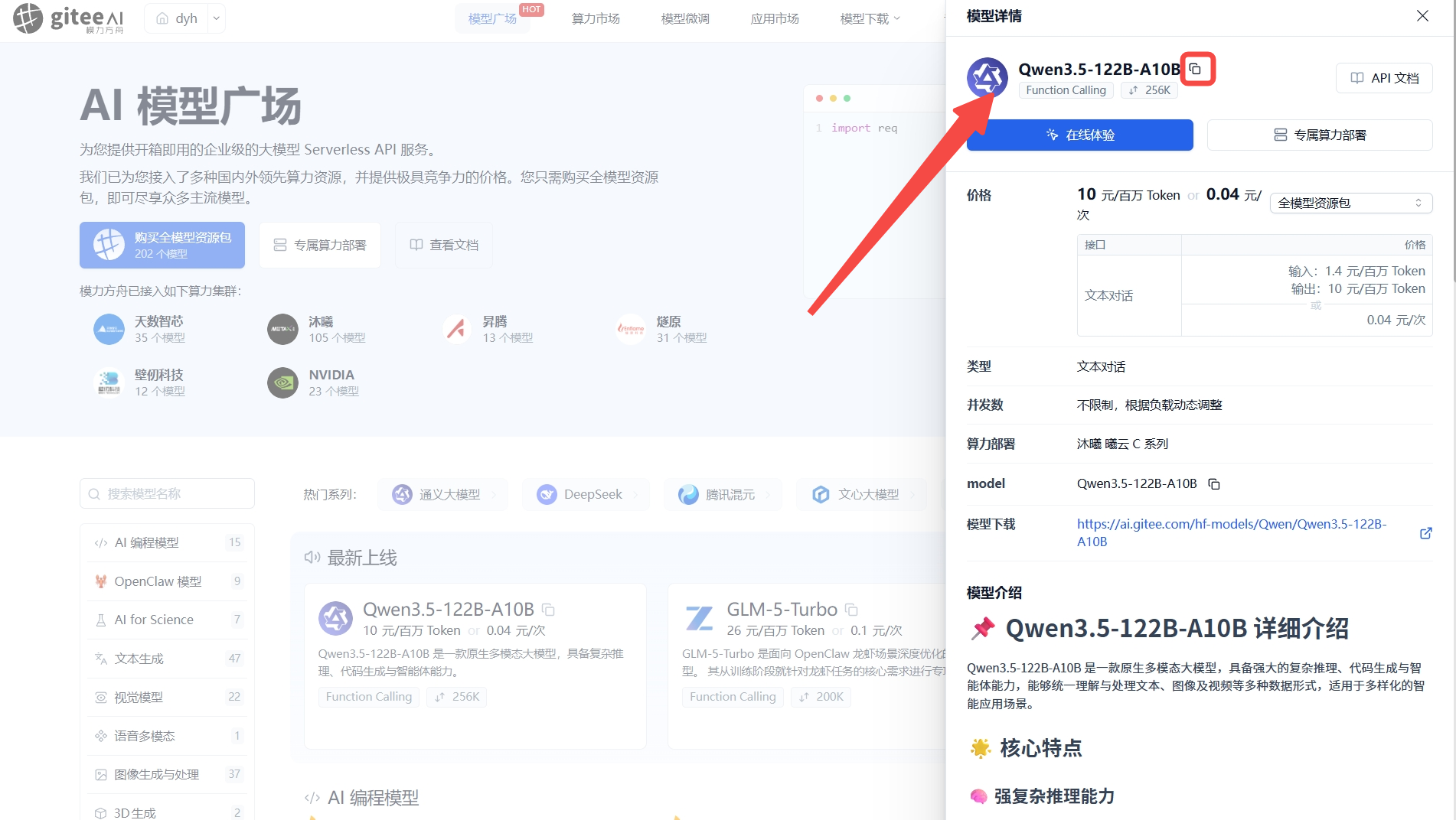 复制模型名称