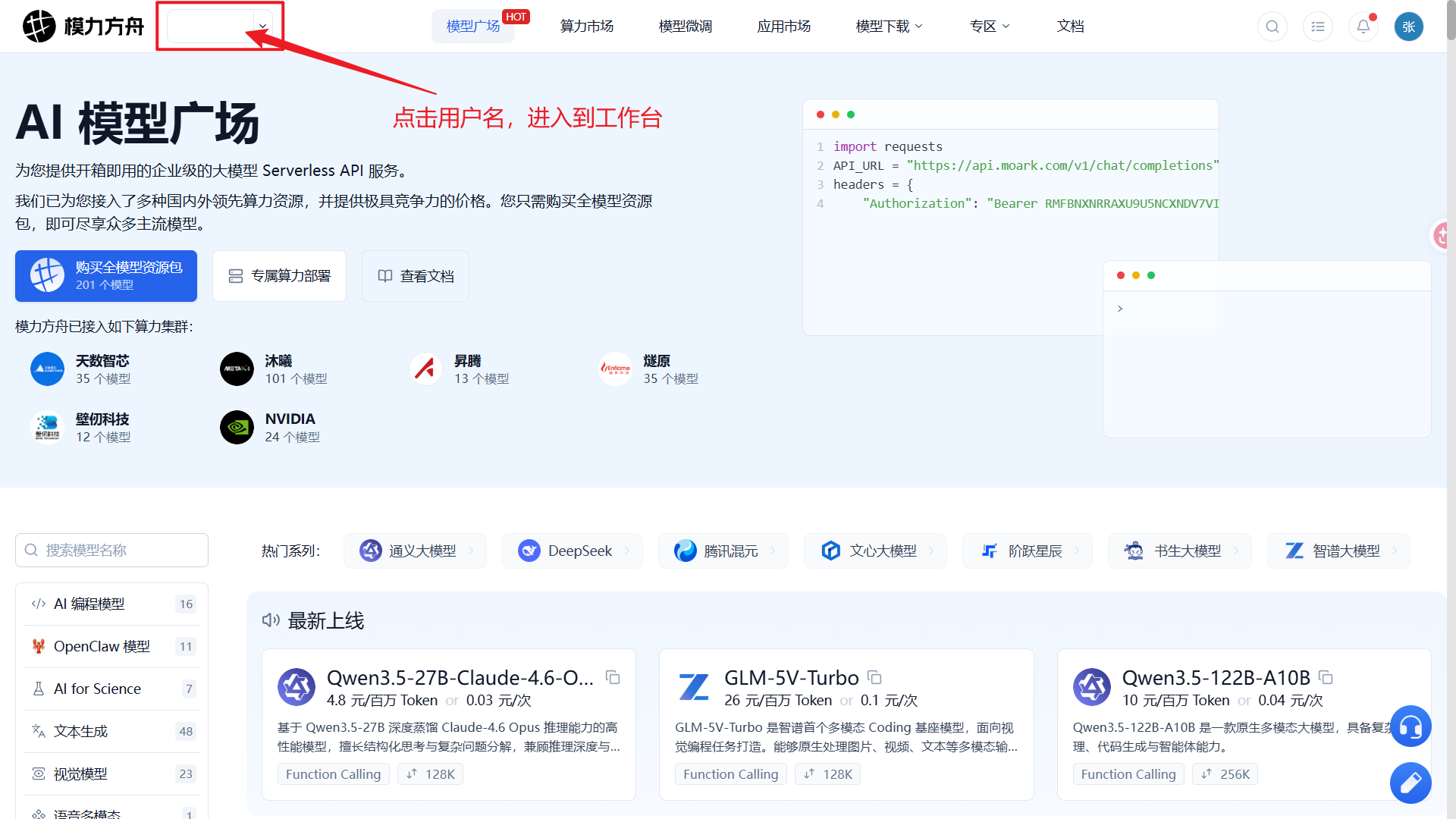 模力方舟工作台