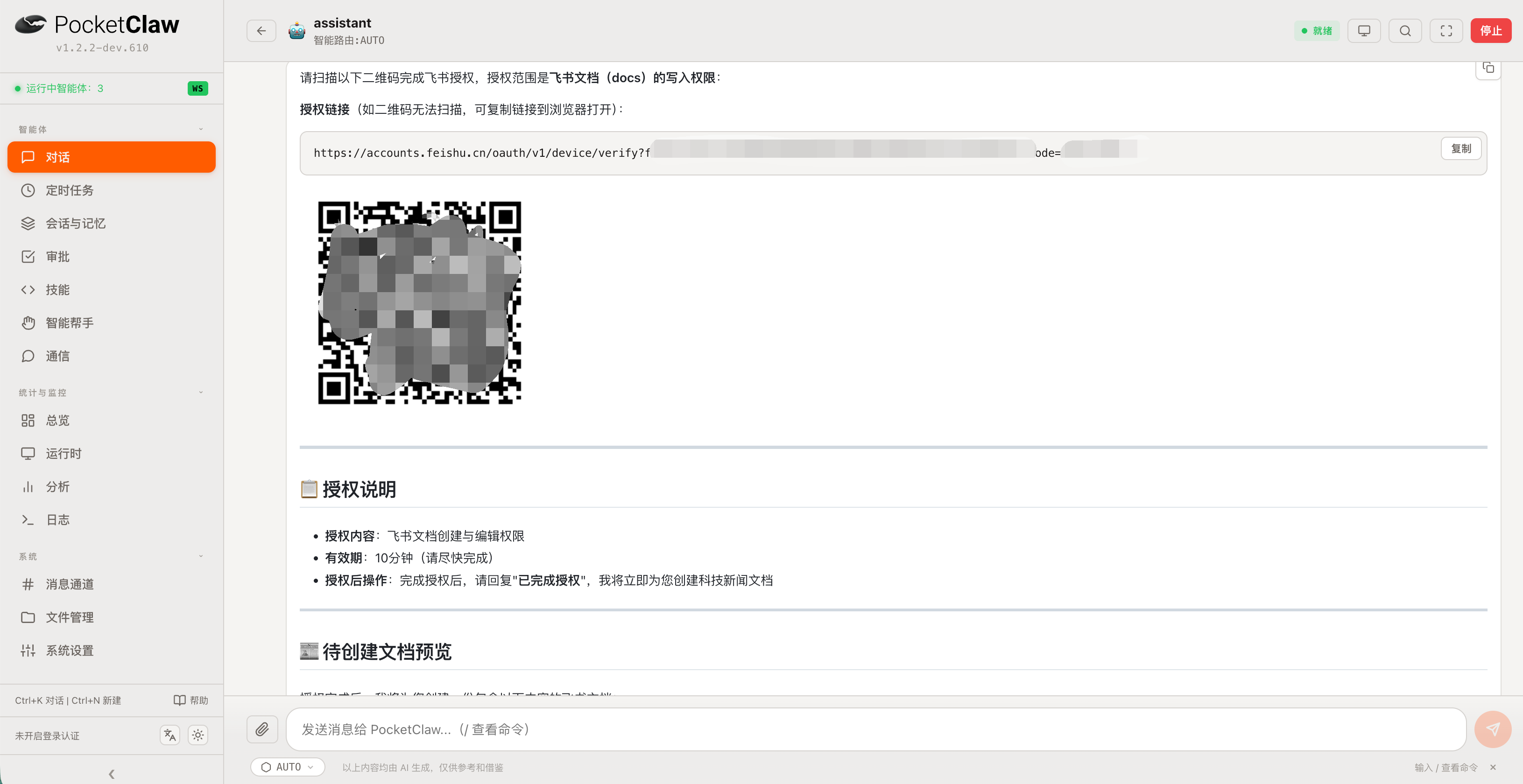 授权链接和二维码