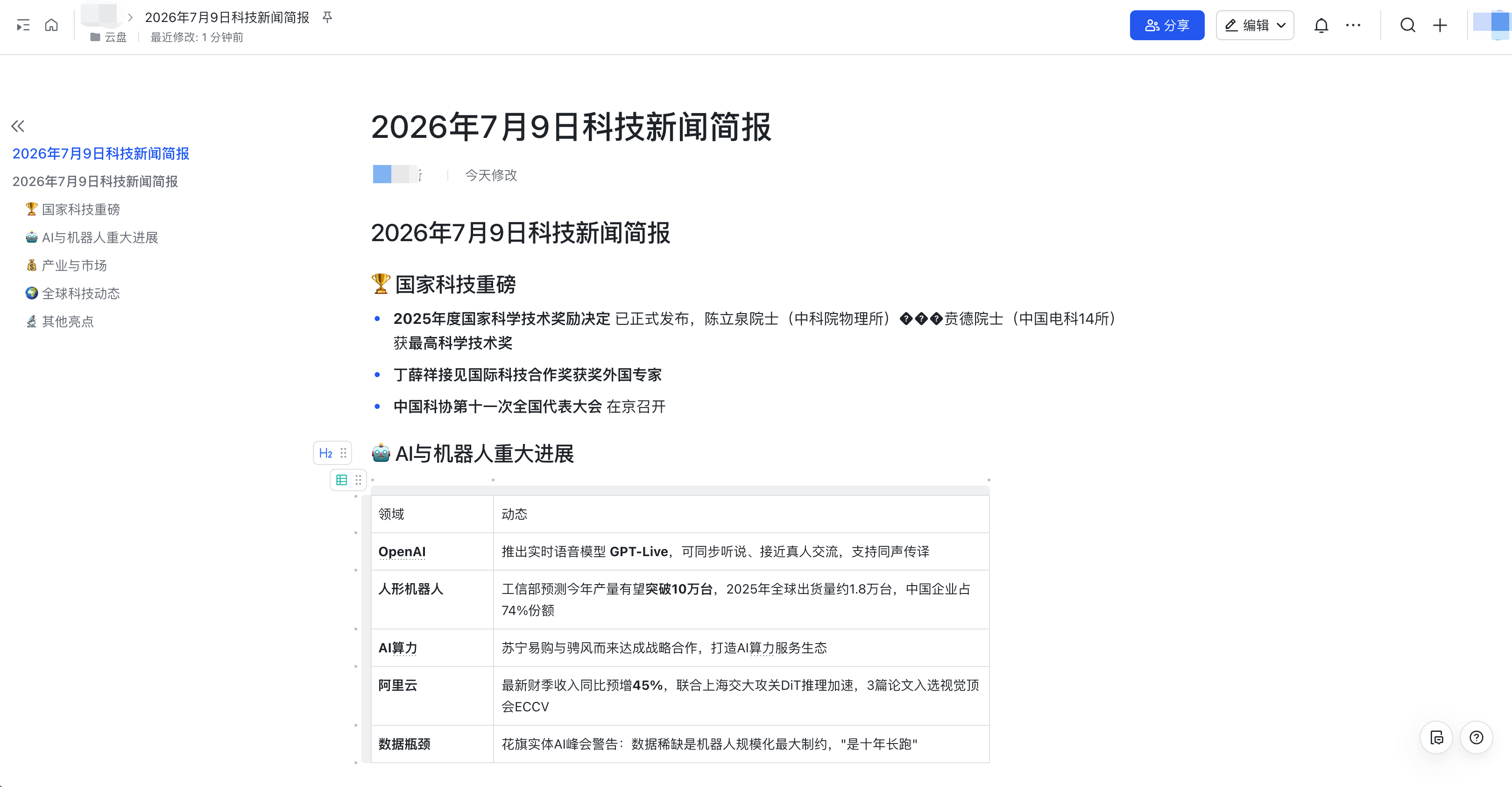 创建飞书文档成功