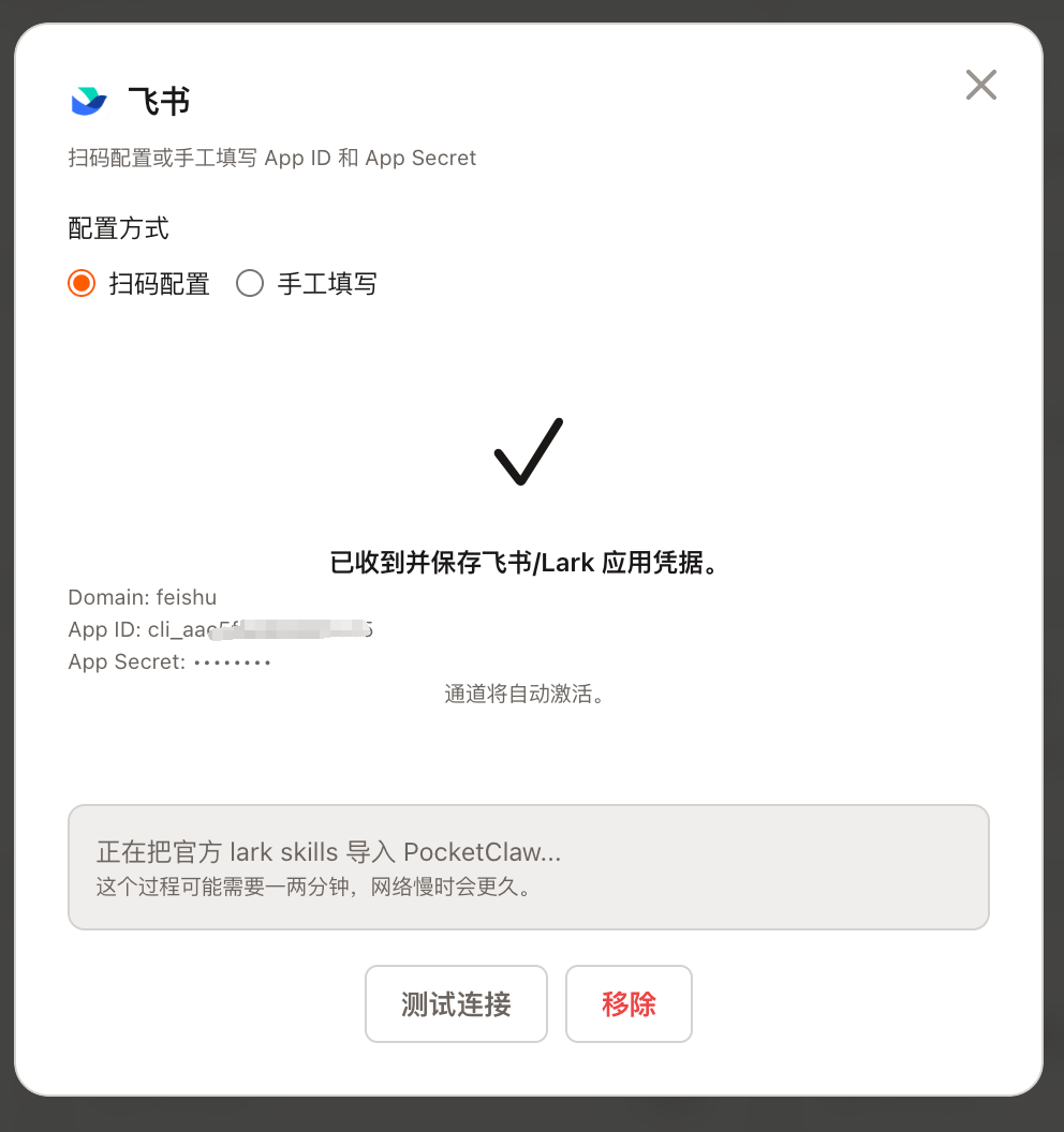 配置飞书CLI