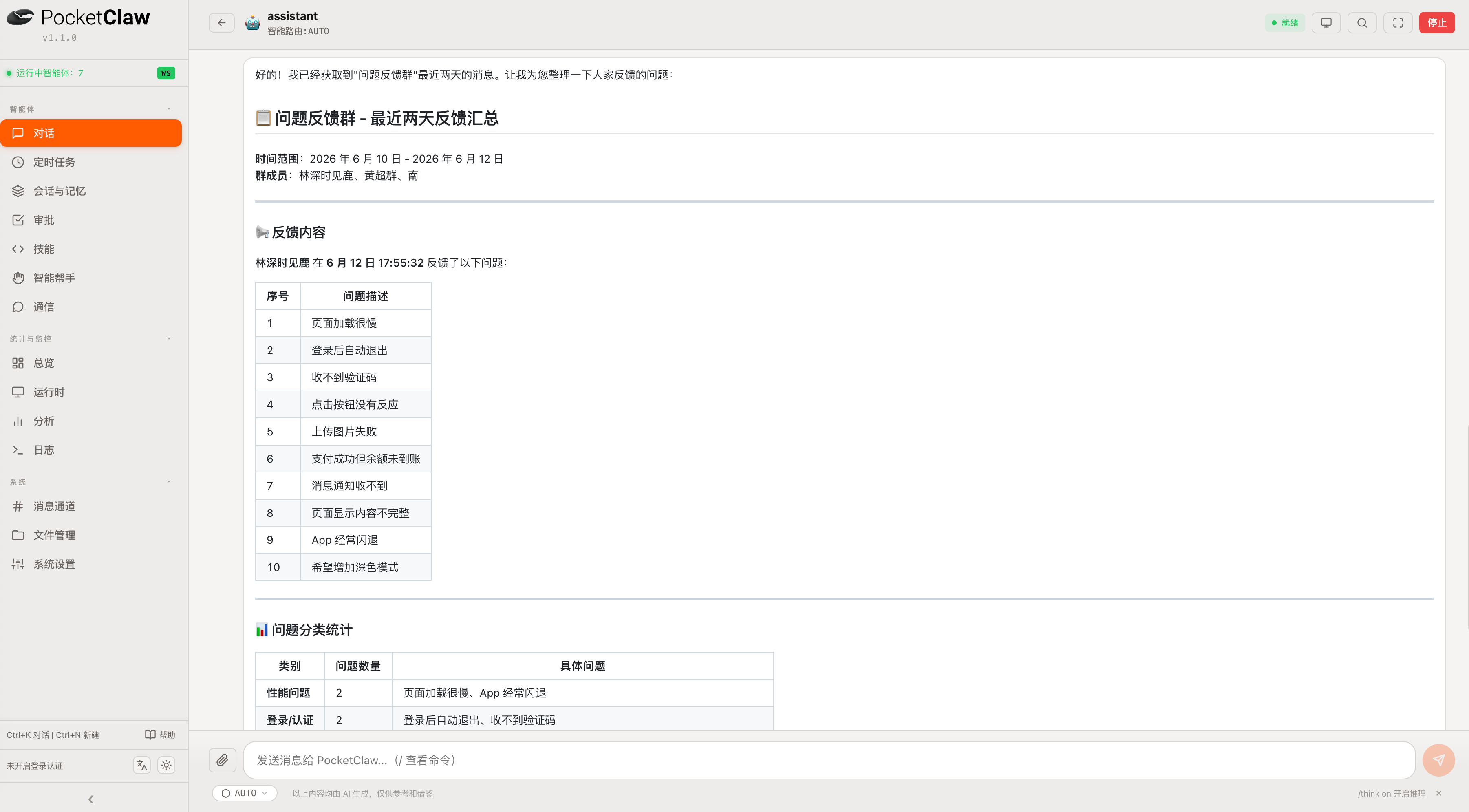 问题汇总结果