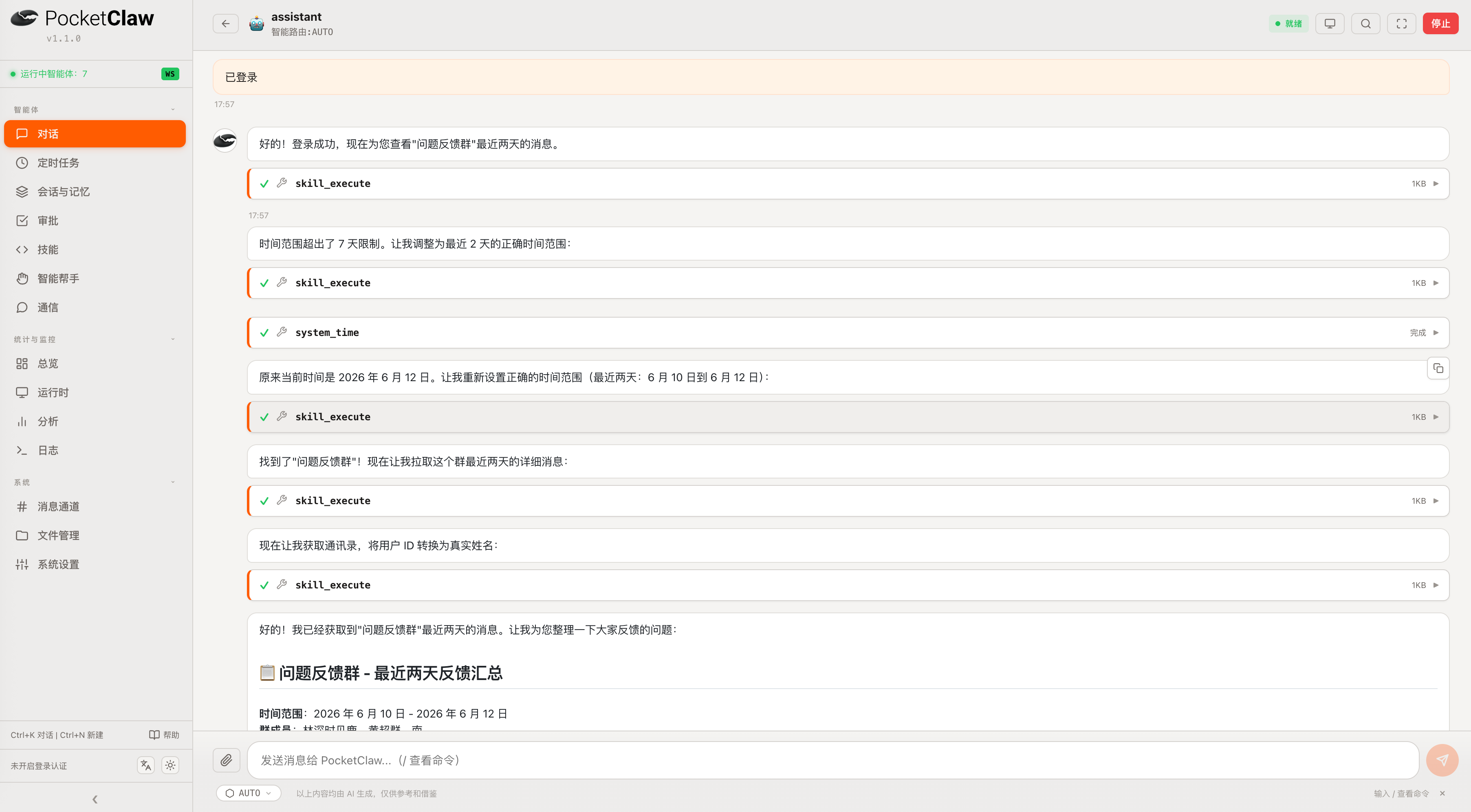 拉取群消息